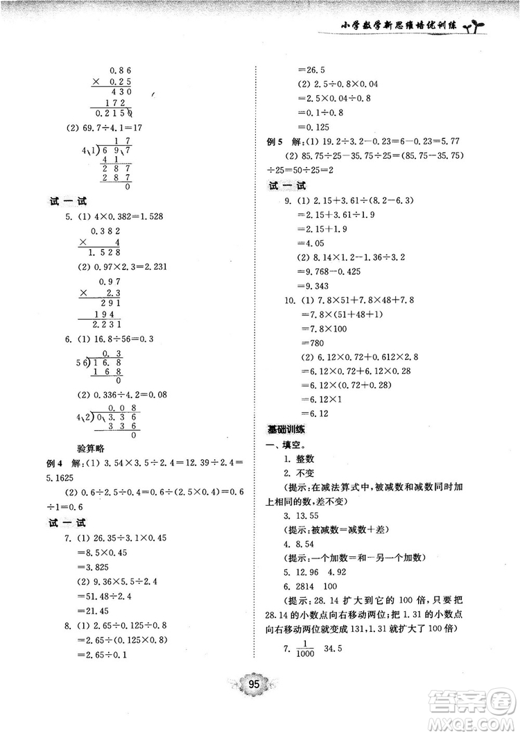 南大勵學(xué)新思維培優(yōu)訓(xùn)練數(shù)學(xué)五年級參考答案