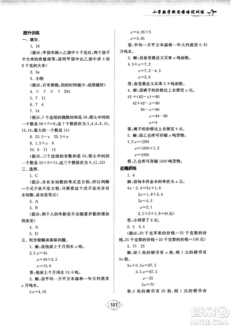 南大勵學(xué)新思維培優(yōu)訓(xùn)練數(shù)學(xué)五年級參考答案
