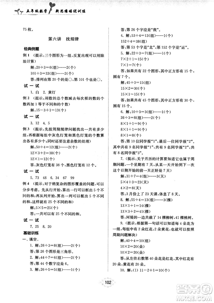 南大勵學(xué)新思維培優(yōu)訓(xùn)練數(shù)學(xué)五年級參考答案