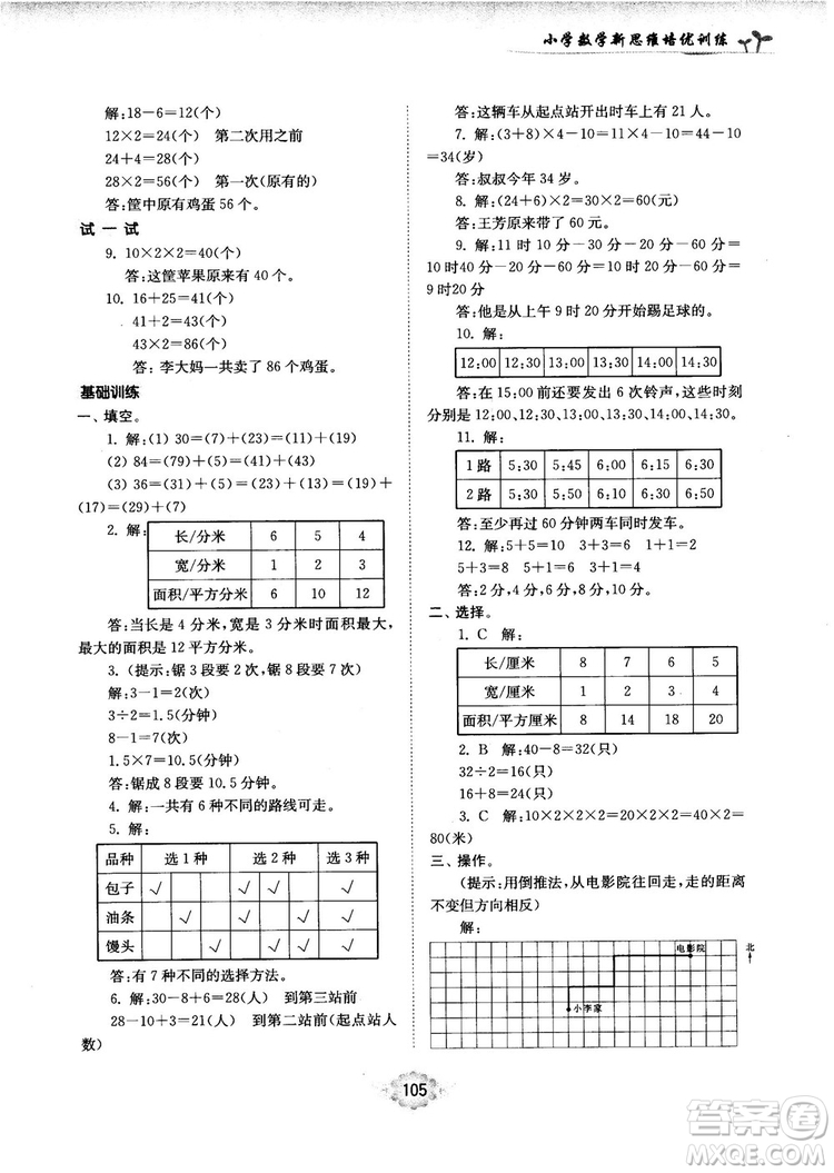 南大勵學(xué)新思維培優(yōu)訓(xùn)練數(shù)學(xué)五年級參考答案