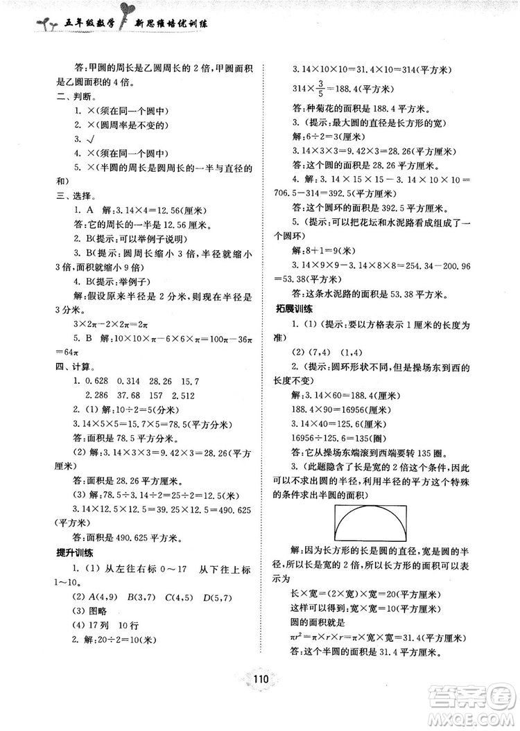 南大勵學(xué)新思維培優(yōu)訓(xùn)練數(shù)學(xué)五年級參考答案