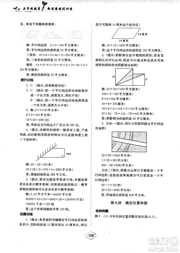 南大勵學(xué)新思維培優(yōu)訓(xùn)練數(shù)學(xué)五年級參考答案