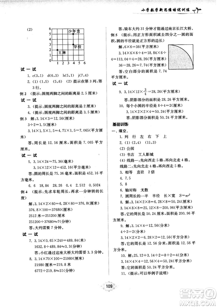 南大勵學(xué)新思維培優(yōu)訓(xùn)練數(shù)學(xué)五年級參考答案