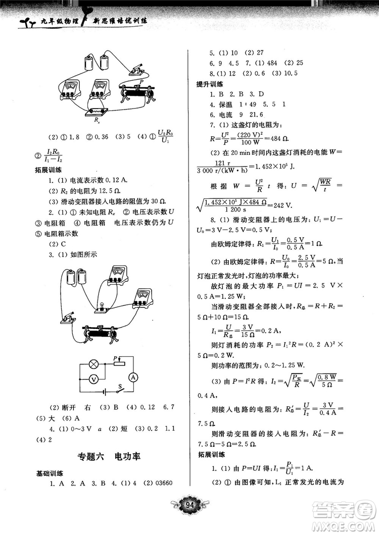 南大勵學新思維培優(yōu)訓練物理九年級參考答案
