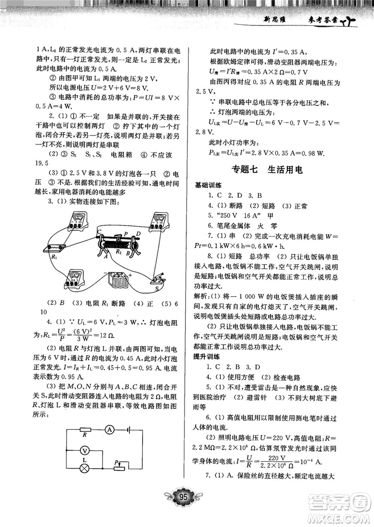 南大勵學新思維培優(yōu)訓練物理九年級參考答案