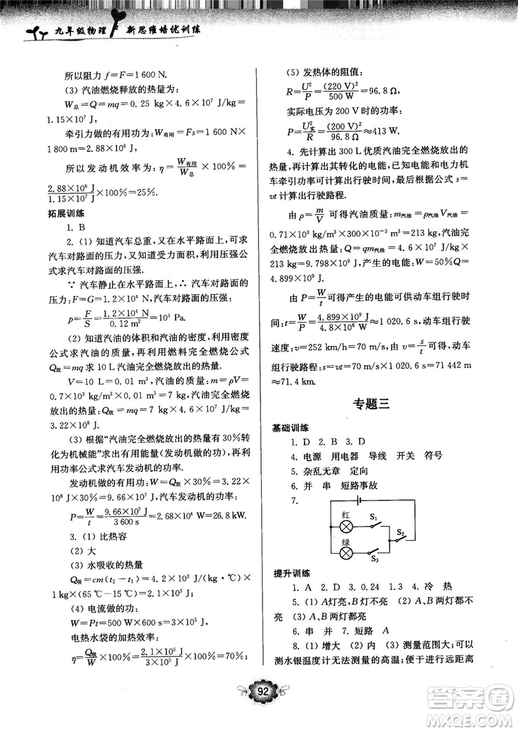 南大勵學新思維培優(yōu)訓練物理九年級參考答案