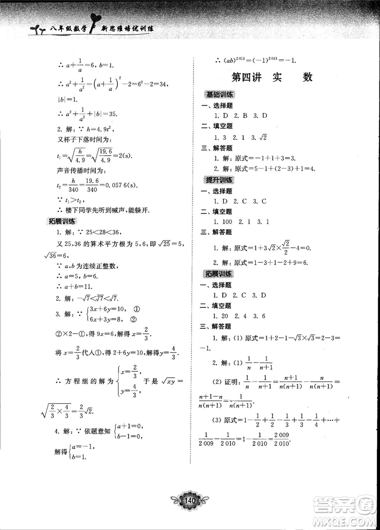 南大勵學新思維培優(yōu)訓練數(shù)學八年級參考答案