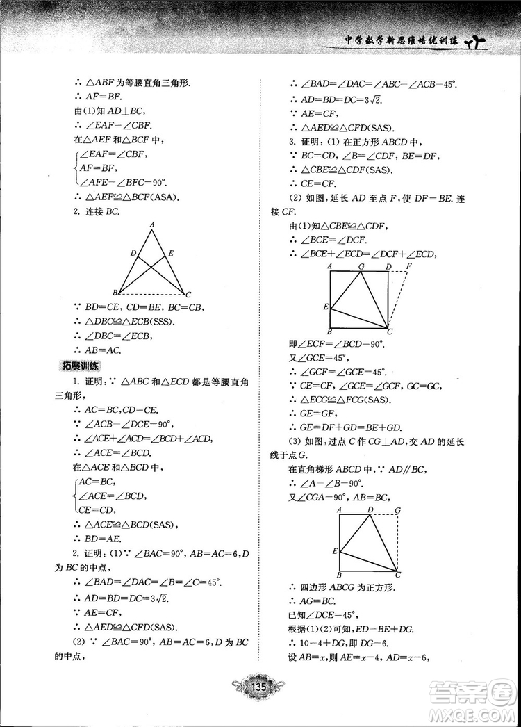南大勵學新思維培優(yōu)訓練數(shù)學八年級參考答案