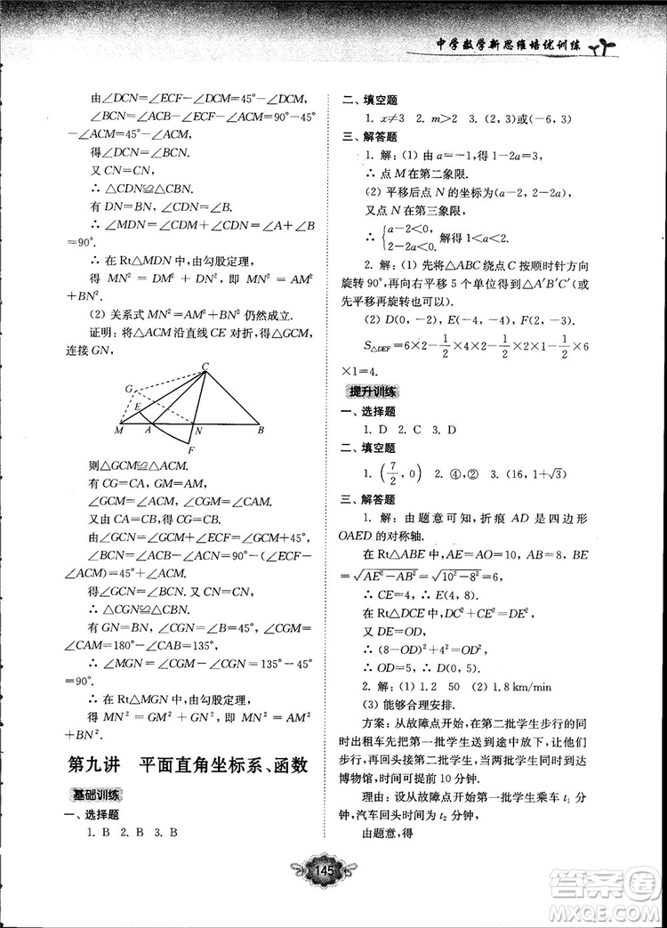南大勵學新思維培優(yōu)訓練數(shù)學八年級參考答案