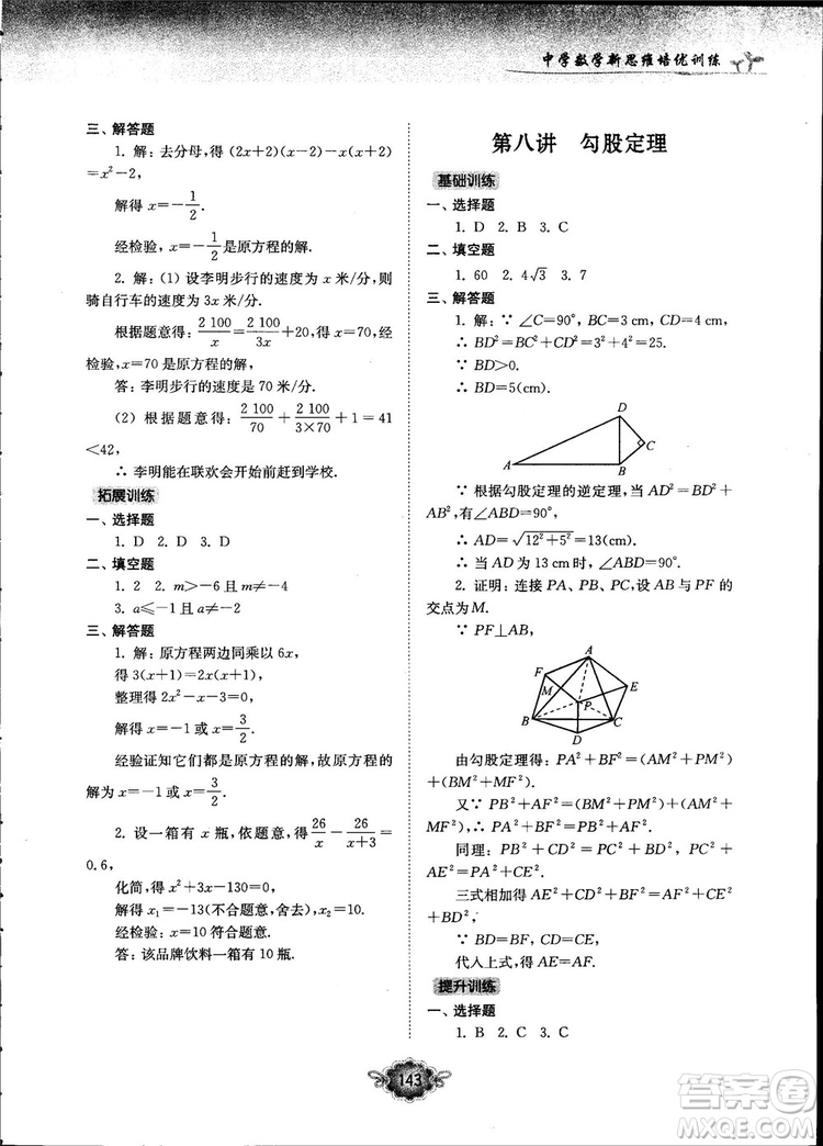 南大勵學新思維培優(yōu)訓練數(shù)學八年級參考答案