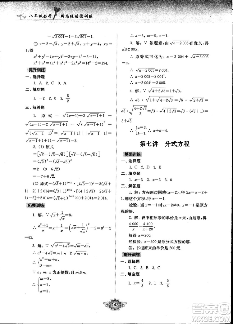 南大勵學新思維培優(yōu)訓練數(shù)學八年級參考答案