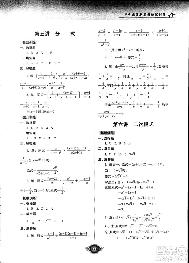 南大勵學新思維培優(yōu)訓練數(shù)學八年級參考答案