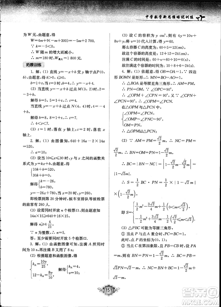 南大勵學新思維培優(yōu)訓練數(shù)學八年級參考答案