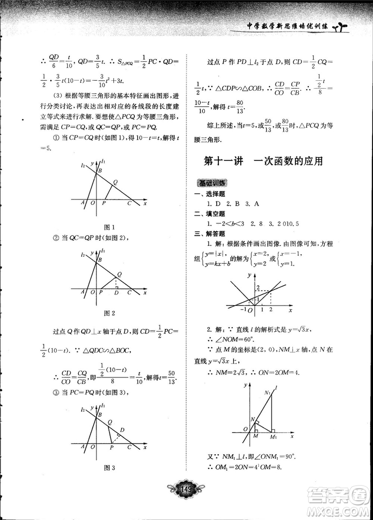 南大勵學新思維培優(yōu)訓練數(shù)學八年級參考答案