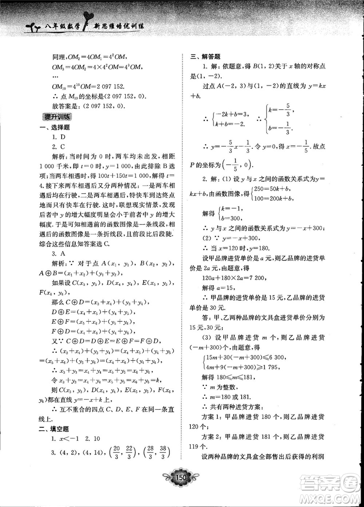 南大勵學新思維培優(yōu)訓練數(shù)學八年級參考答案