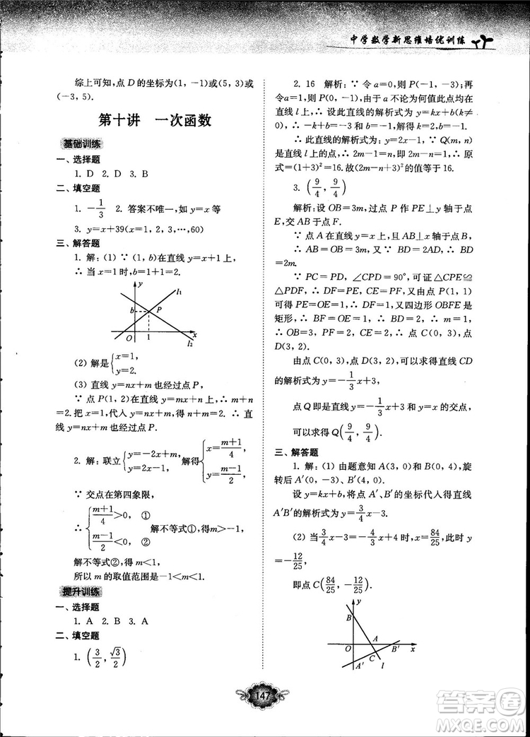 南大勵學新思維培優(yōu)訓練數(shù)學八年級參考答案