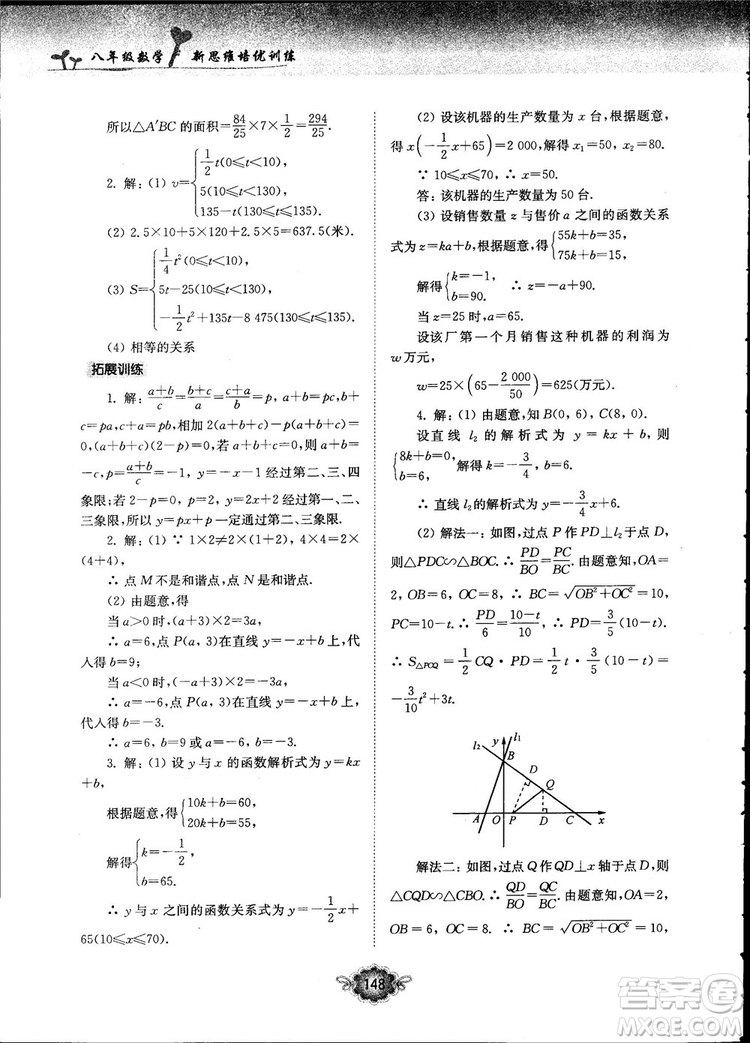 南大勵學新思維培優(yōu)訓練數(shù)學八年級參考答案