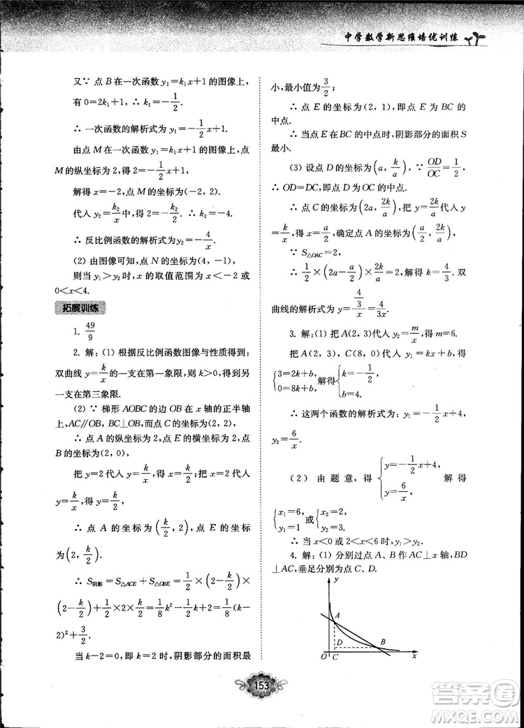 南大勵學新思維培優(yōu)訓練數(shù)學八年級參考答案