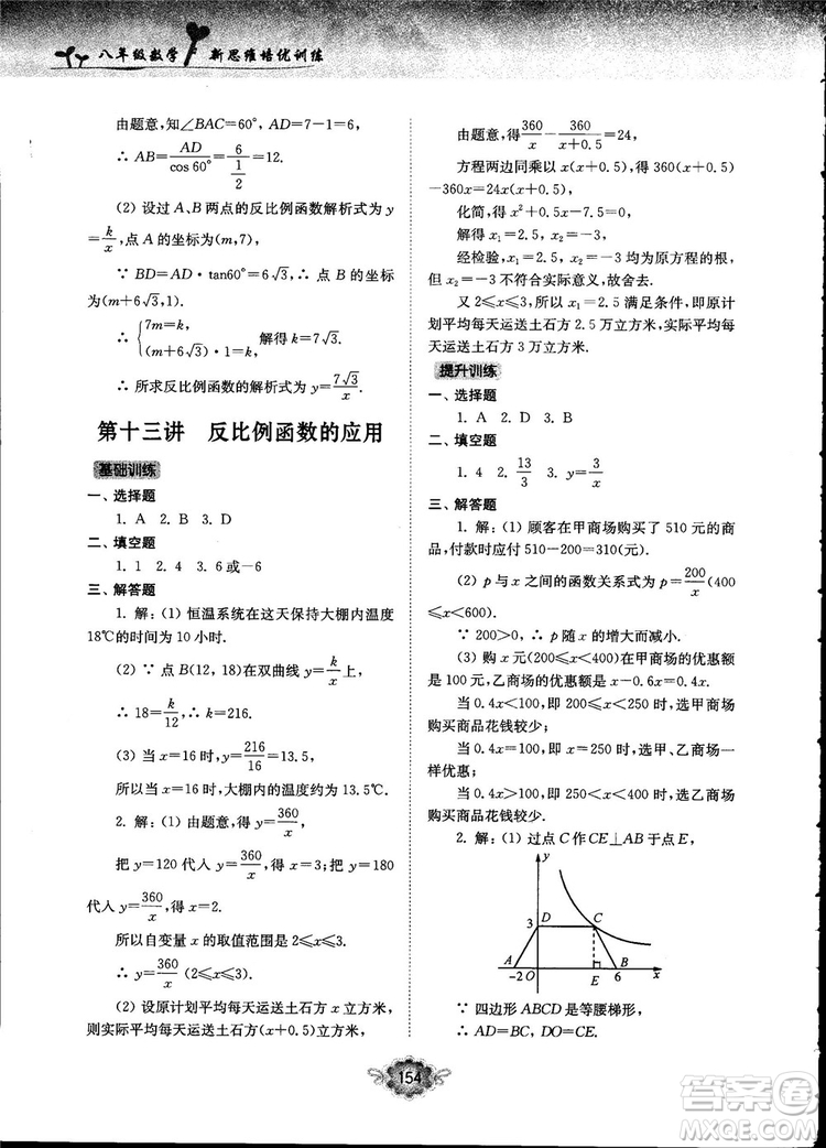 南大勵學新思維培優(yōu)訓練數(shù)學八年級參考答案