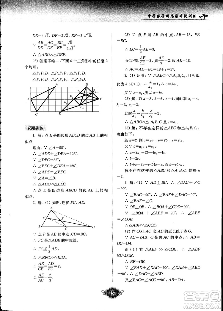 南大勵學新思維培優(yōu)訓練數(shù)學八年級參考答案