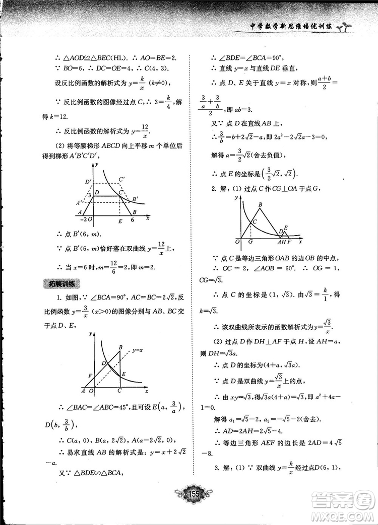 南大勵學新思維培優(yōu)訓練數(shù)學八年級參考答案