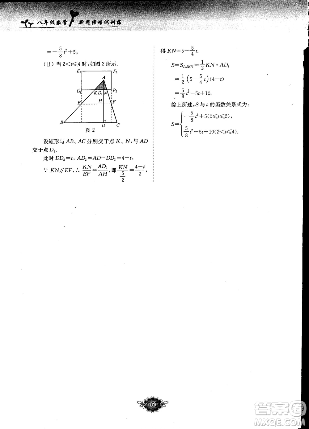 南大勵學新思維培優(yōu)訓練數(shù)學八年級參考答案