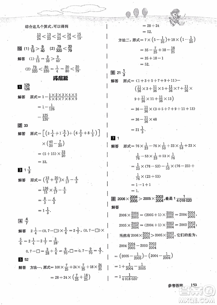 2018年高思學校競賽數(shù)學導引五年級詳解升級版參考答案