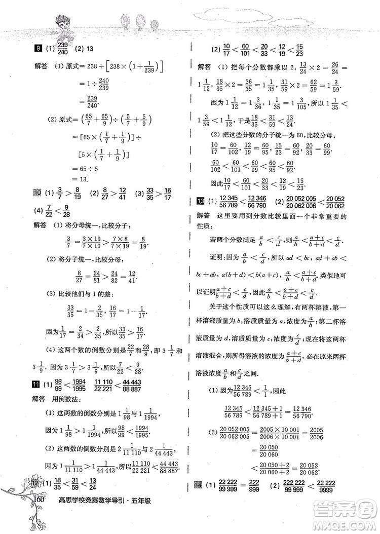2018年高思學校競賽數(shù)學導引五年級詳解升級版參考答案