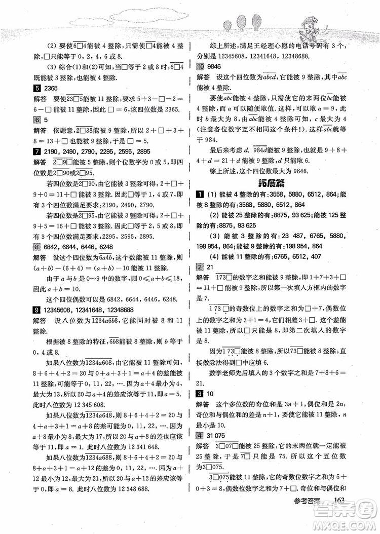 2018年高思學校競賽數(shù)學導引五年級詳解升級版參考答案