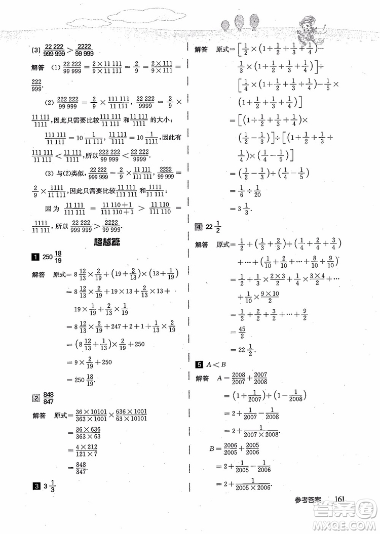 2018年高思學校競賽數(shù)學導引五年級詳解升級版參考答案