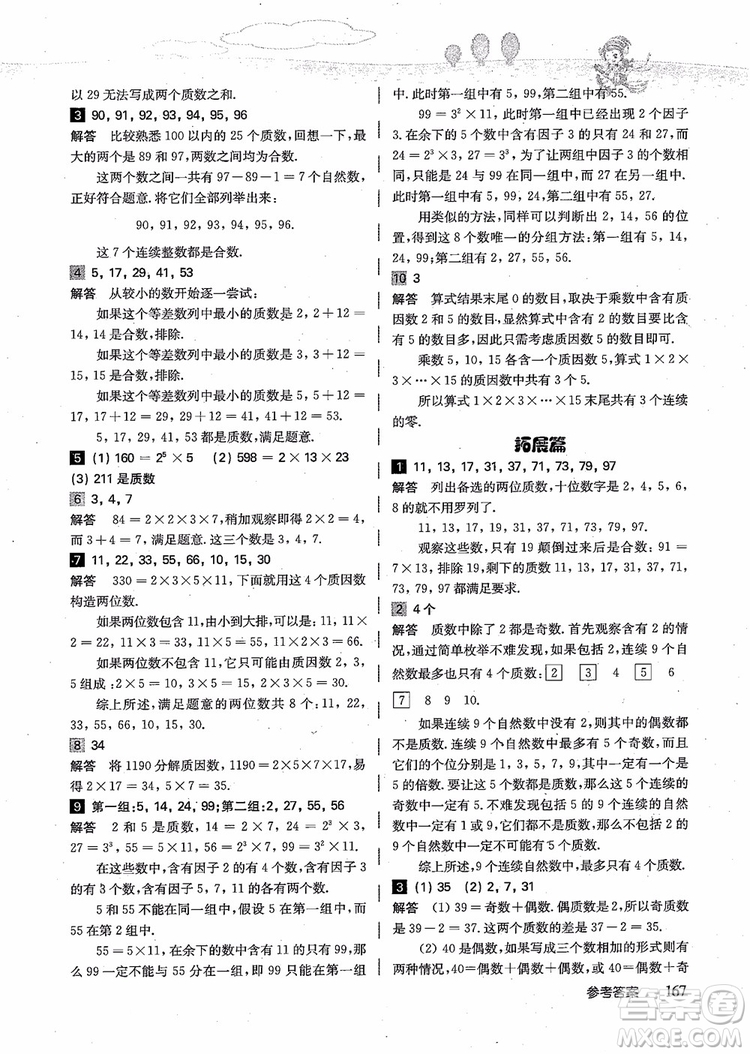 2018年高思學校競賽數(shù)學導引五年級詳解升級版參考答案