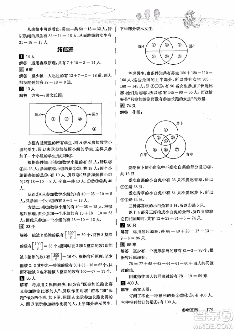 2018年高思學校競賽數(shù)學導引五年級詳解升級版參考答案