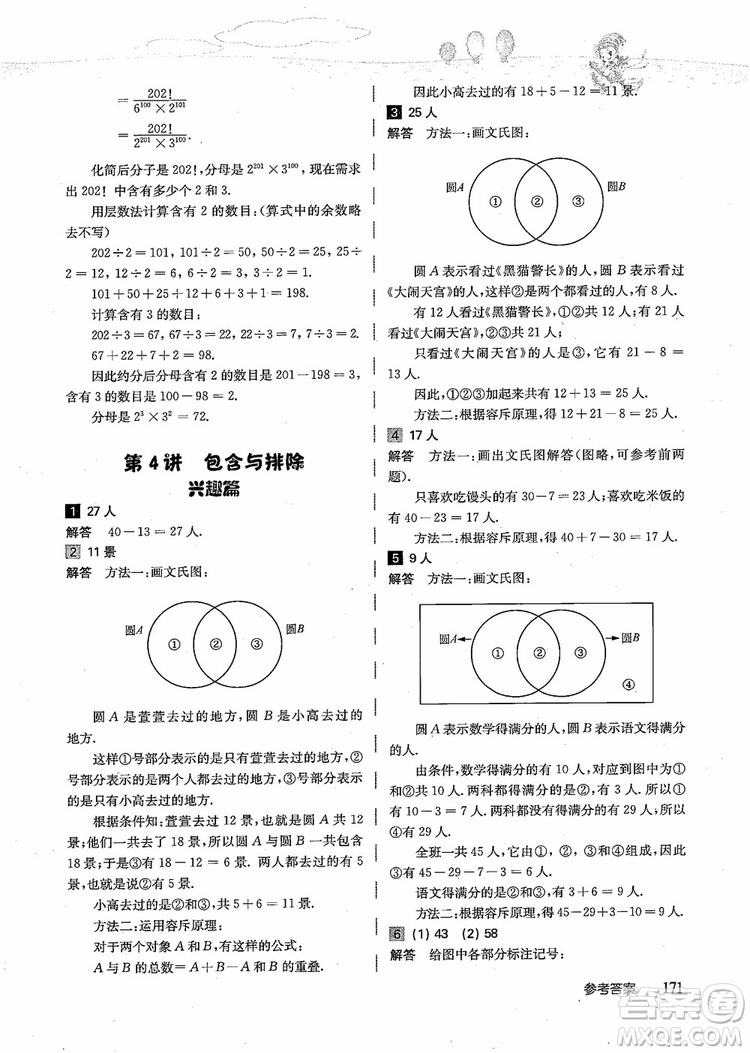 2018年高思學校競賽數(shù)學導引五年級詳解升級版參考答案