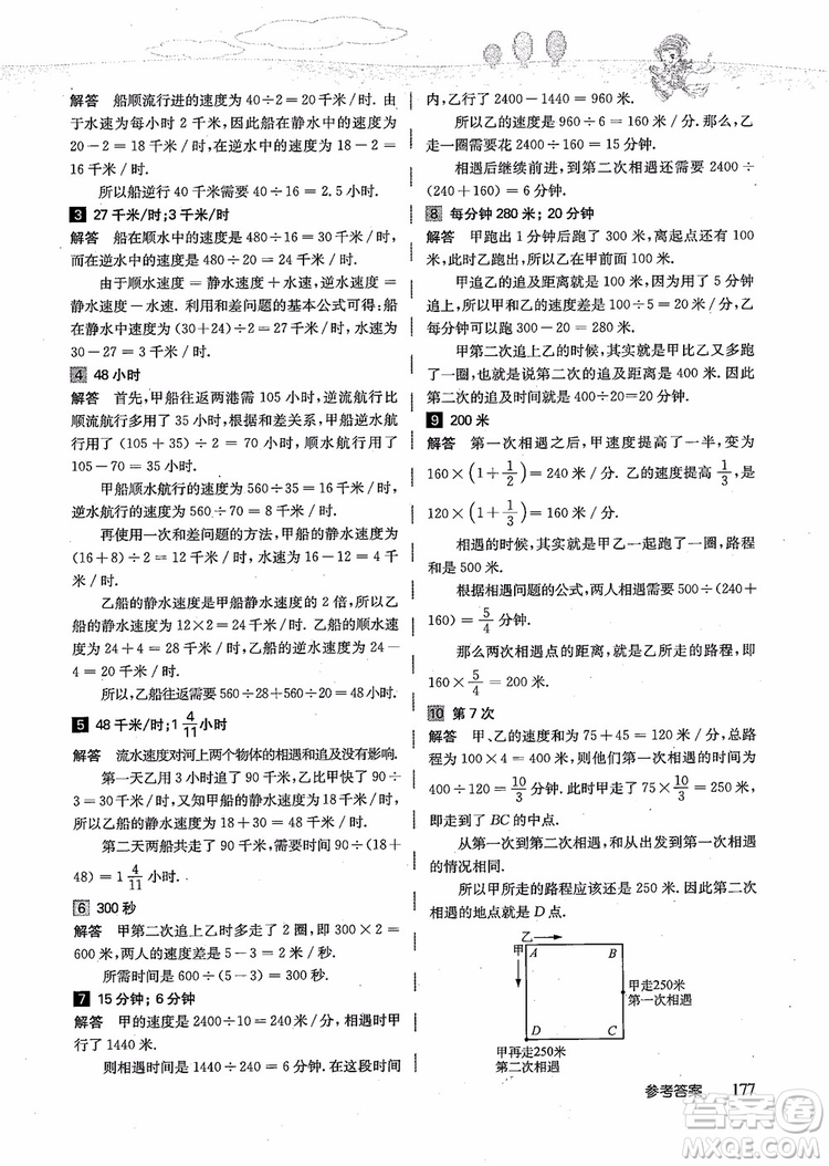 2018年高思學校競賽數(shù)學導引五年級詳解升級版參考答案