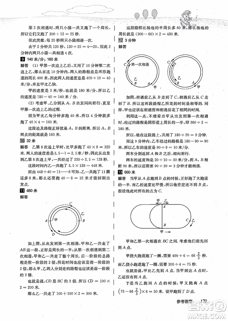 2018年高思學校競賽數(shù)學導引五年級詳解升級版參考答案