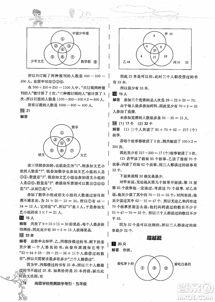 2018年高思學校競賽數(shù)學導引五年級詳解升級版參考答案