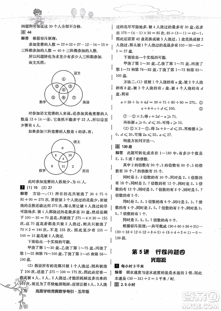 2018年高思學校競賽數(shù)學導引五年級詳解升級版參考答案