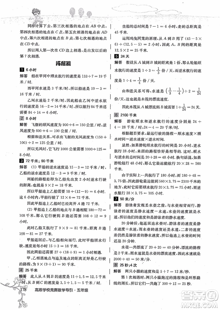 2018年高思學校競賽數(shù)學導引五年級詳解升級版參考答案
