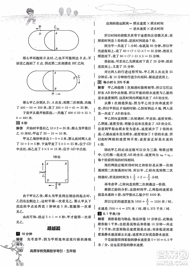 2018年高思學校競賽數(shù)學導引五年級詳解升級版參考答案