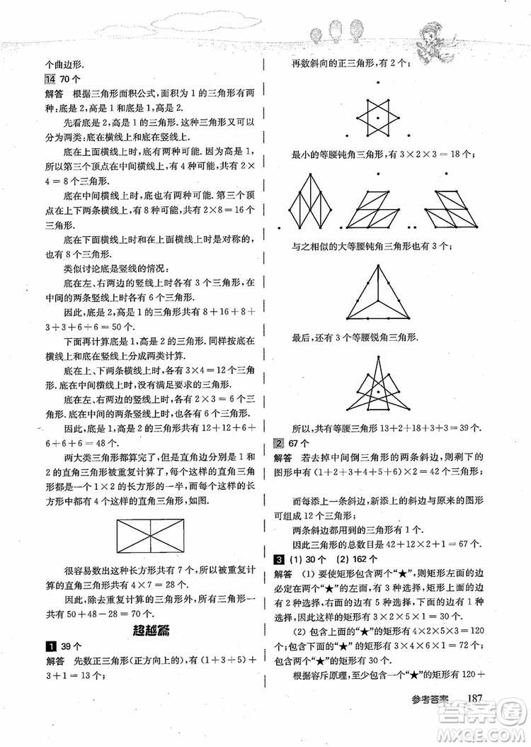 2018年高思學校競賽數(shù)學導引五年級詳解升級版參考答案