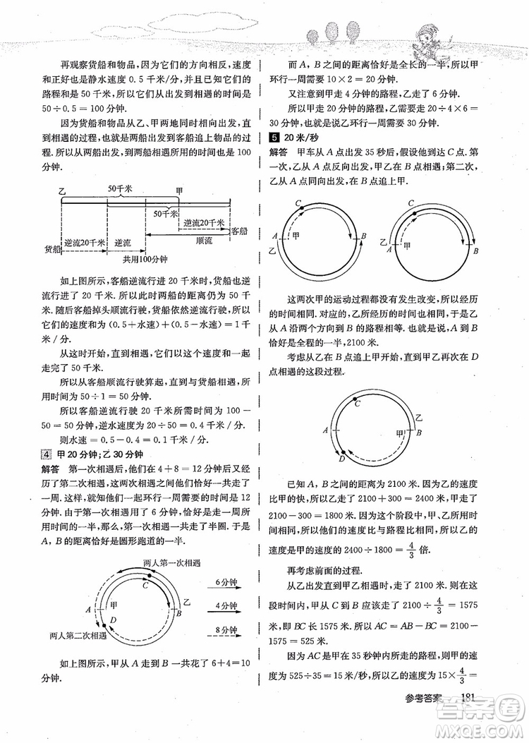 2018年高思學校競賽數(shù)學導引五年級詳解升級版參考答案