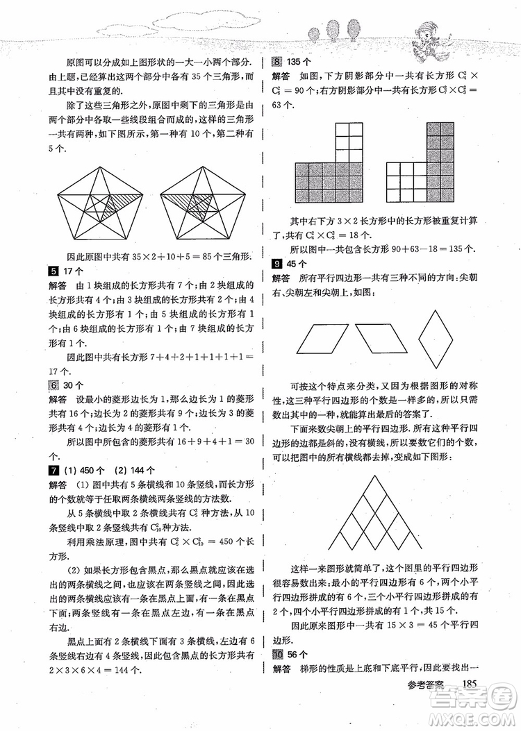 2018年高思學校競賽數(shù)學導引五年級詳解升級版參考答案