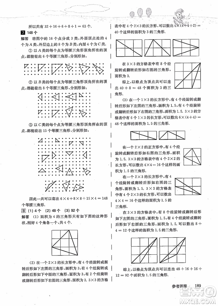 2018年高思學校競賽數(shù)學導引五年級詳解升級版參考答案
