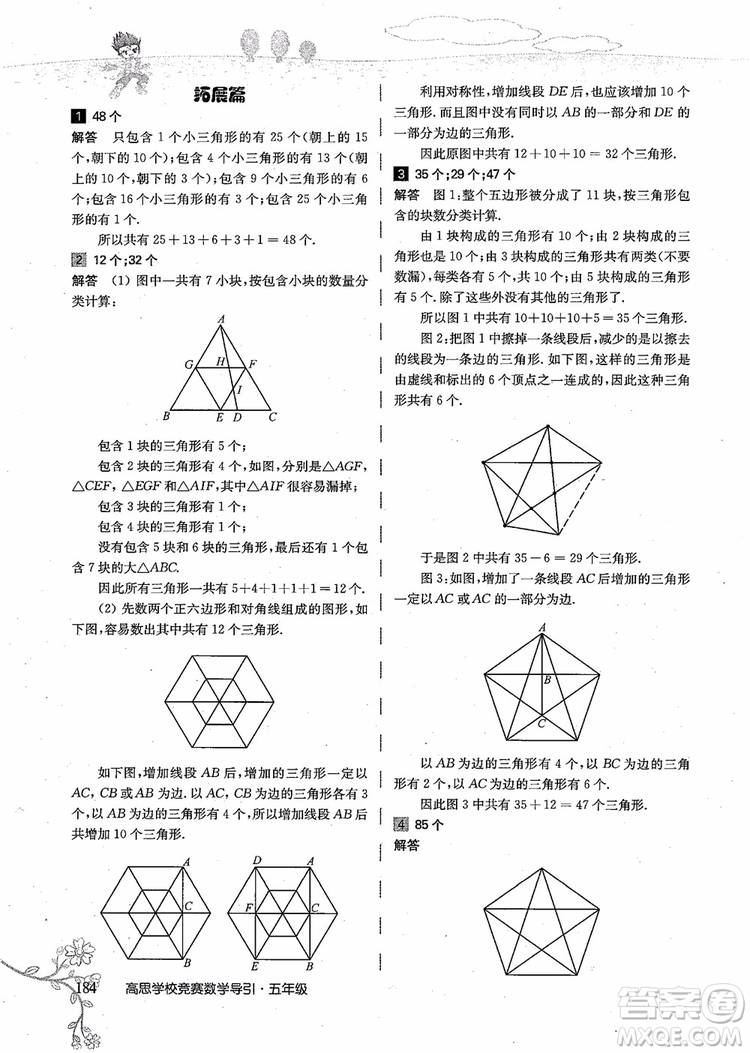 2018年高思學校競賽數(shù)學導引五年級詳解升級版參考答案