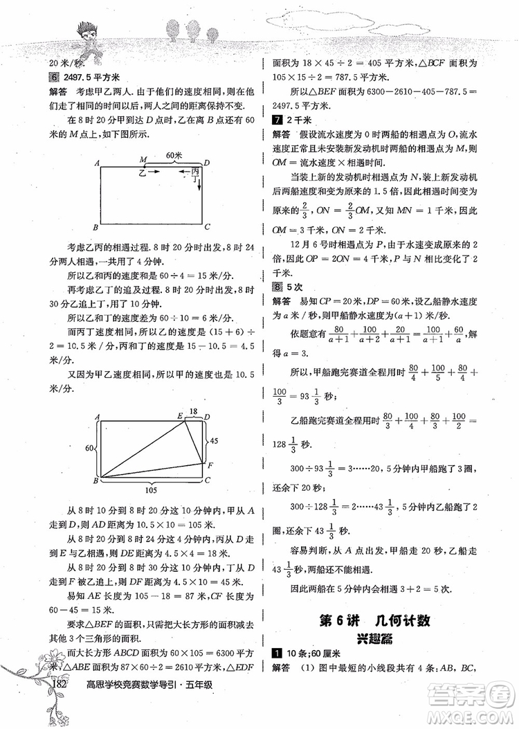 2018年高思學校競賽數(shù)學導引五年級詳解升級版參考答案