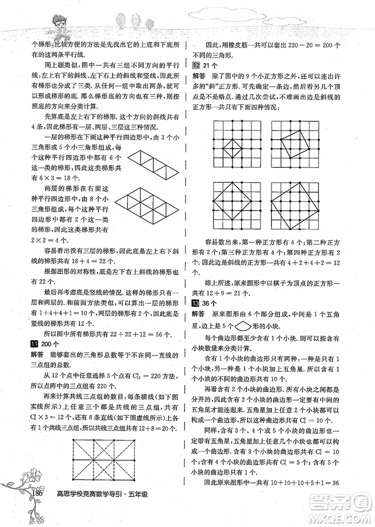 2018年高思學校競賽數(shù)學導引五年級詳解升級版參考答案