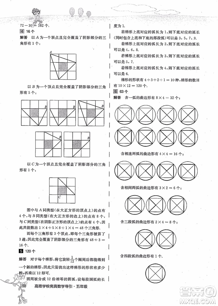 2018年高思學校競賽數(shù)學導引五年級詳解升級版參考答案