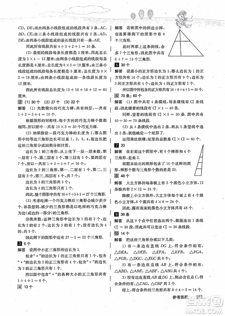 2018年高思學校競賽數(shù)學導引五年級詳解升級版參考答案
