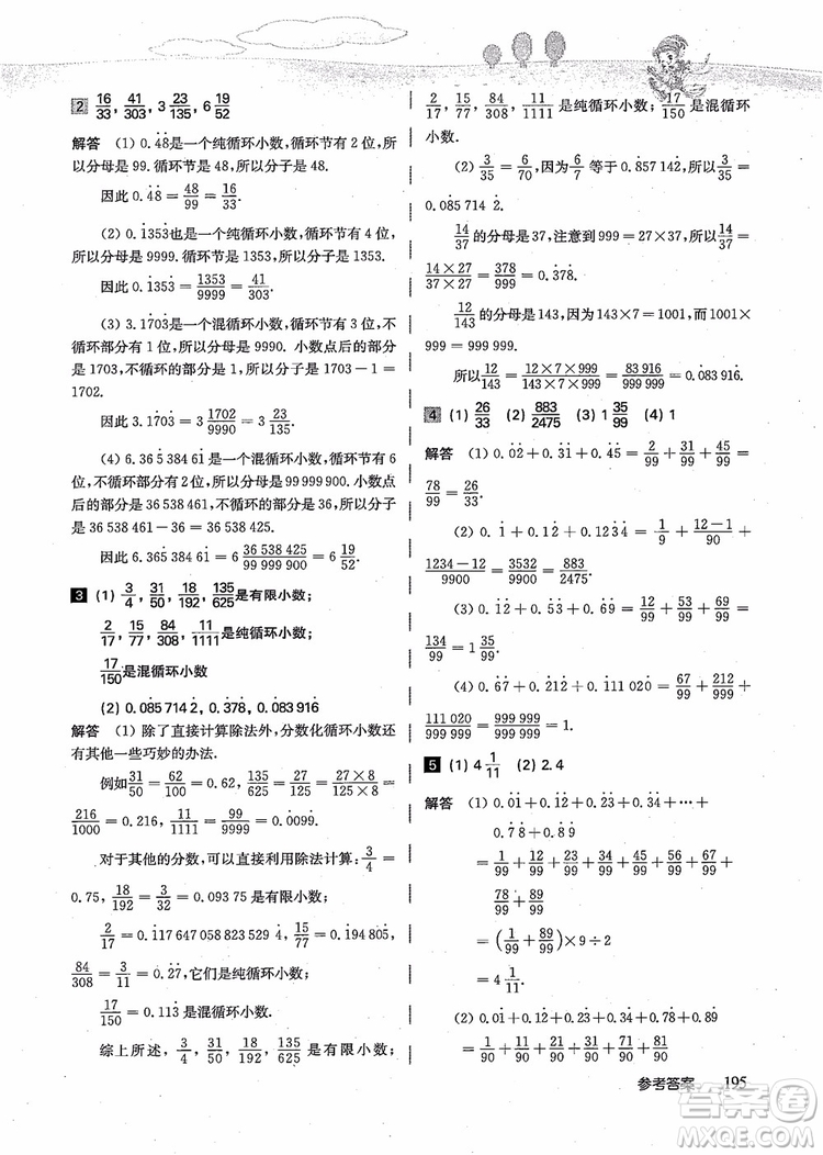 2018年高思學校競賽數(shù)學導引五年級詳解升級版參考答案