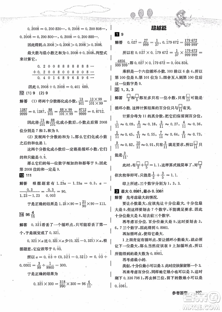 2018年高思學校競賽數(shù)學導引五年級詳解升級版參考答案